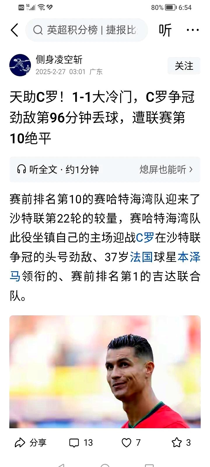 包含战前全兵出击取胜，攀升联赛积分榜位置的词条